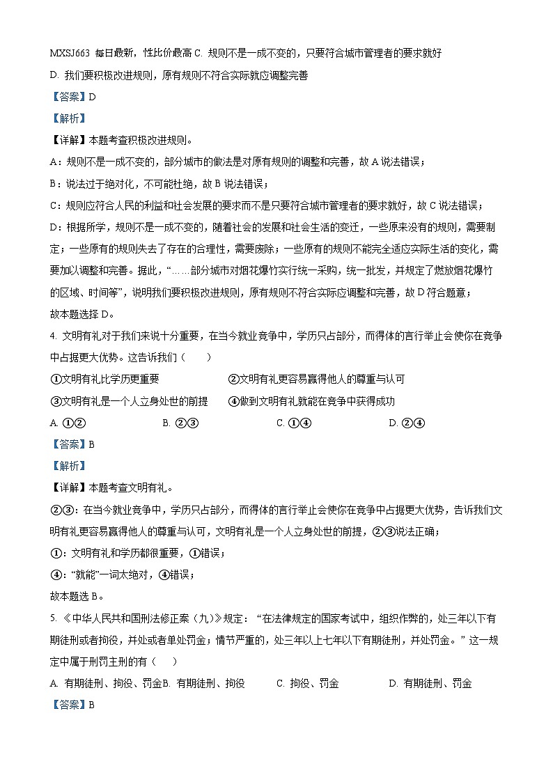 54，四川省泸州市合江县第五片区2023-2024学年八年级上学期第二次月考道德与法治试题02