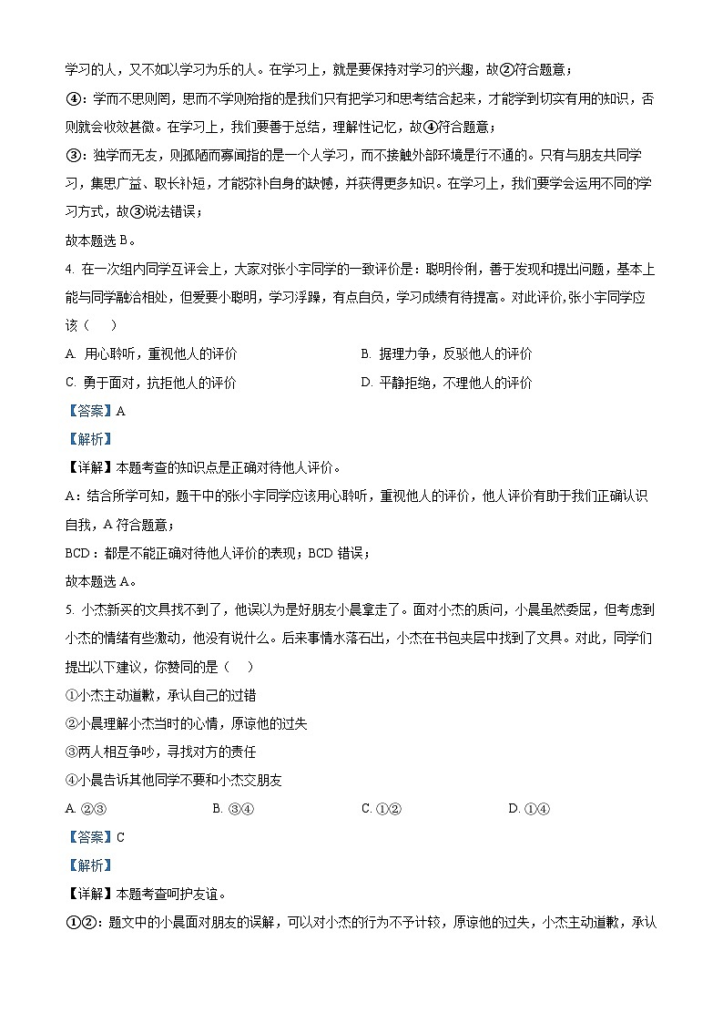 56，陕西省榆林市子洲县周家硷中学2023-2024学年七年级下学期开学道德与法治试题第3页