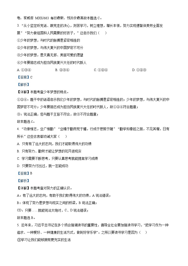 58，甘肃省武威市第十六中学等校2023-2024学年七年级下学期开学考试道德与法治试题第2页
