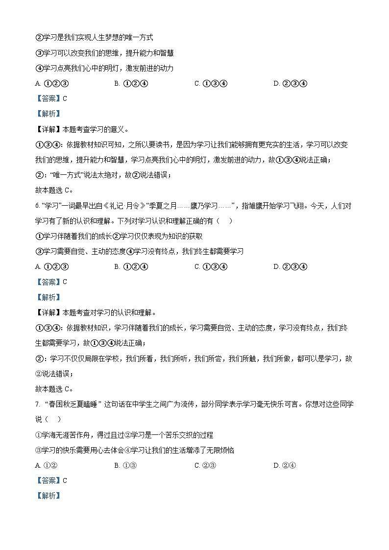 58，甘肃省武威市第十六中学等校2023-2024学年七年级下学期开学考试道德与法治试题第3页