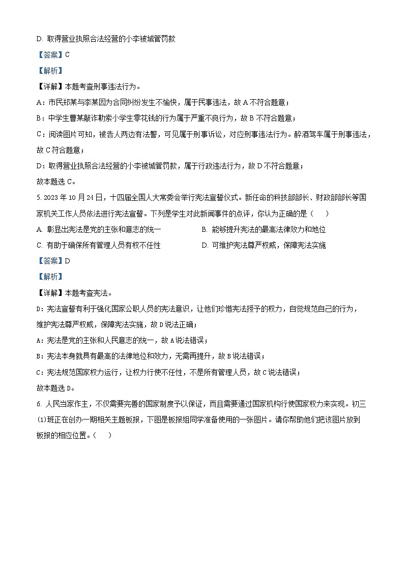 61，2024年山西省长治市郊区大辛庄中学中考模拟预测综合道德与法治试题第3页