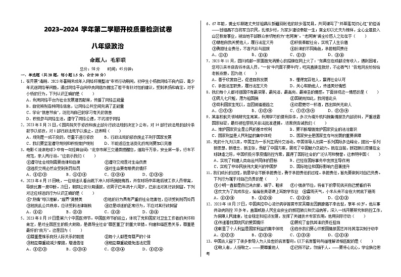 62，甘肃省武威市凉州区 2023-2024学年八年级下学期开学质量检测道德与法治试题(1)第1页