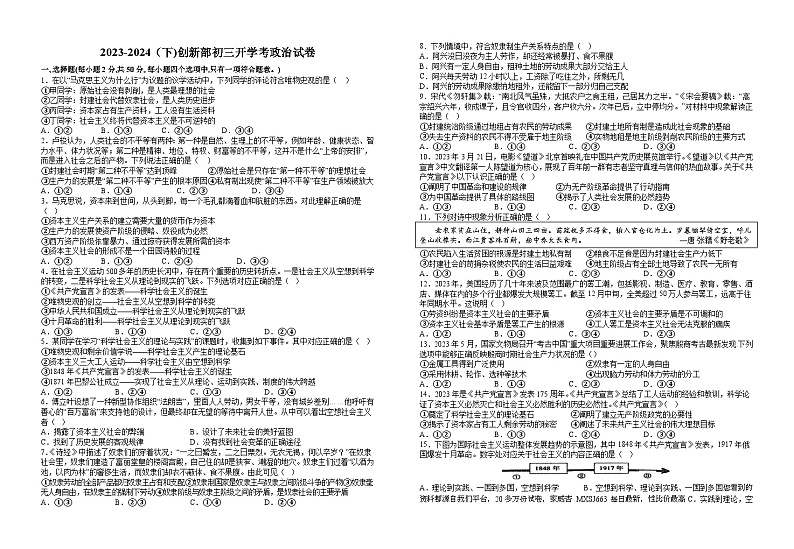 64，江西省宜春市宜丰中学2023-2024学年九年级下学期开学考试道德与法治试题第1页