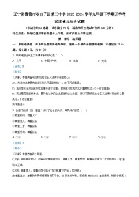 66，辽宁省盘锦市双台子区第三中学2023-2024学年九年级下学期开学考试道德与法治试题