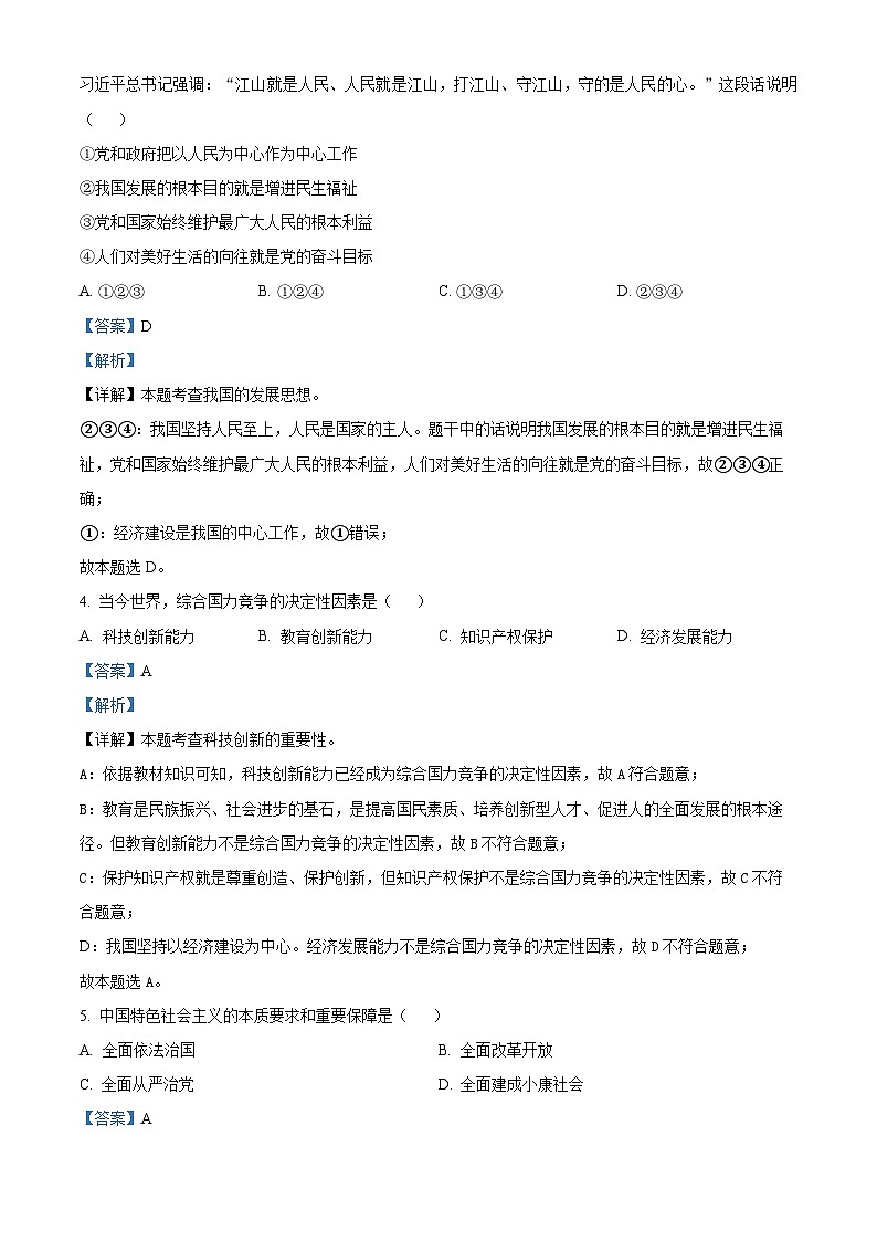 66，辽宁省盘锦市双台子区第三中学2023-2024学年九年级下学期开学考试道德与法治试题第2页