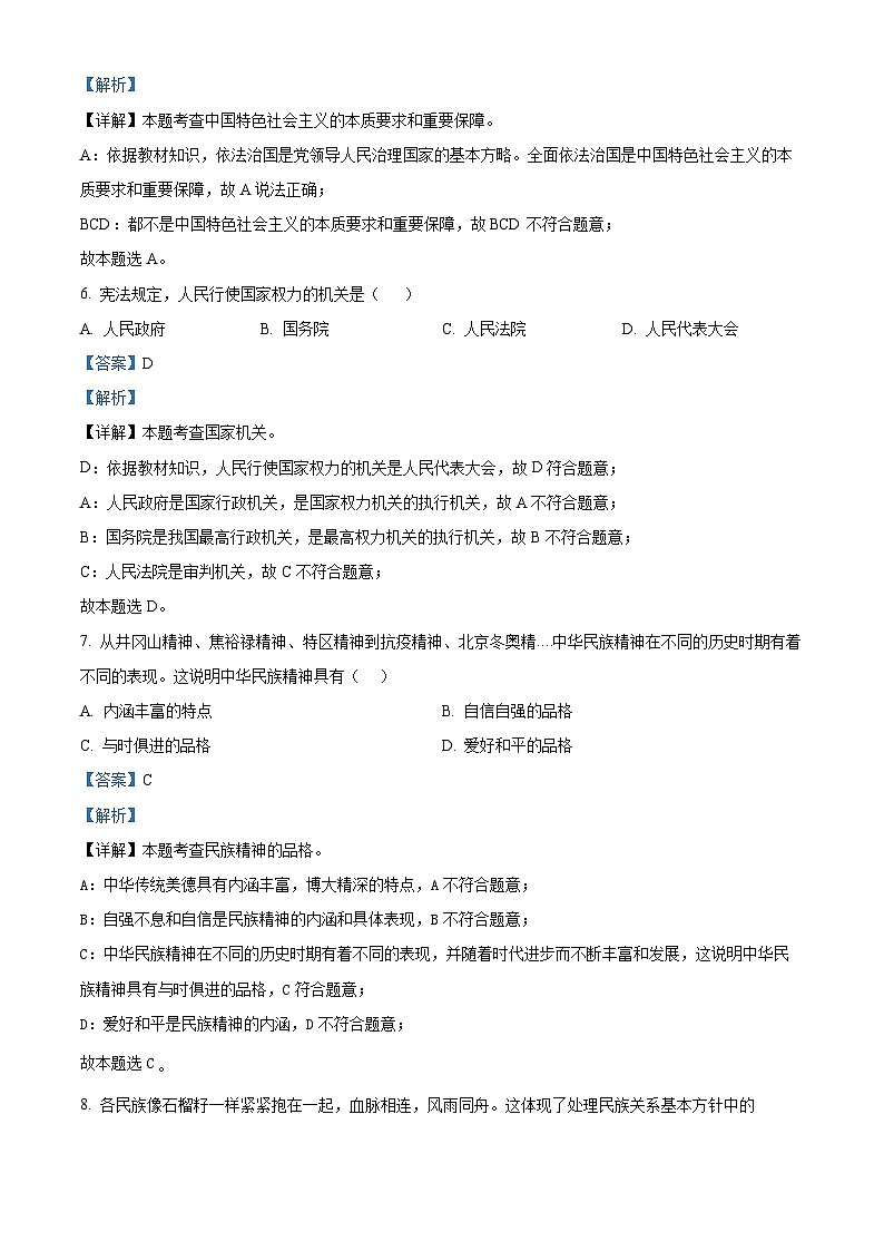 66，辽宁省盘锦市双台子区第三中学2023-2024学年九年级下学期开学考试道德与法治试题第3页