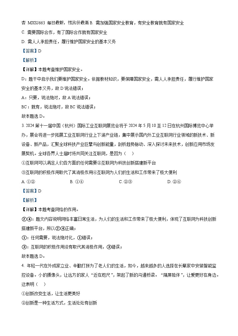 68，2024年河南省驻马店市西平县中考一模道德与法治试题02