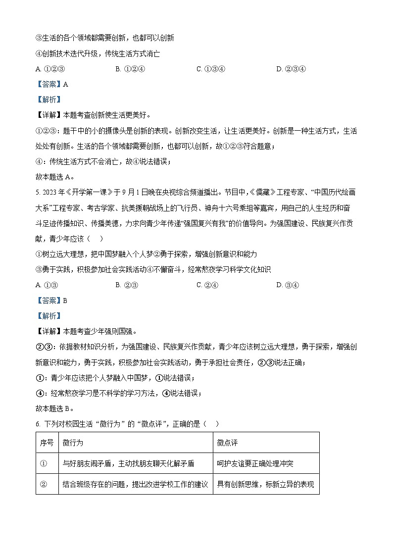 68，2024年河南省驻马店市西平县中考一模道德与法治试题03