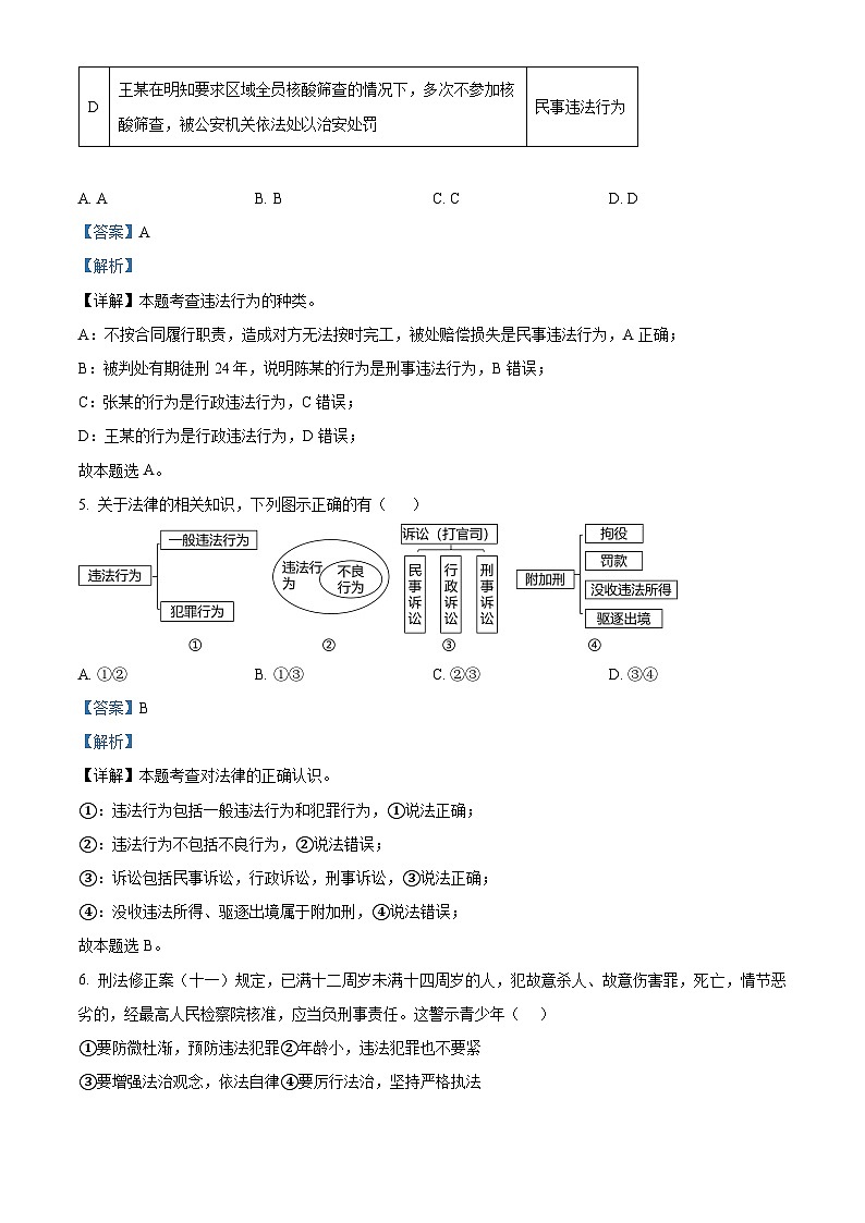 70，广西南宁市第三中学2022-2023学年八年级下学期开学学情调查道德与法治试题第3页