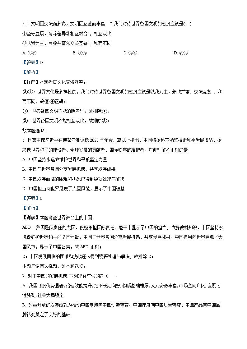 72，贵州省黔东南苗族侗族自治州从江县停洞中学2023-2024学年九年级下学期开学道德与法治试题03