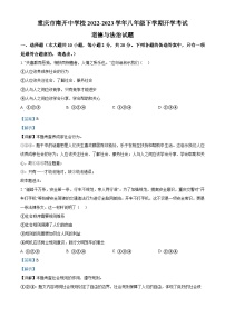 73，重庆市南开中学校2022-2023学年八年级下学期开学考试道德与法治试题