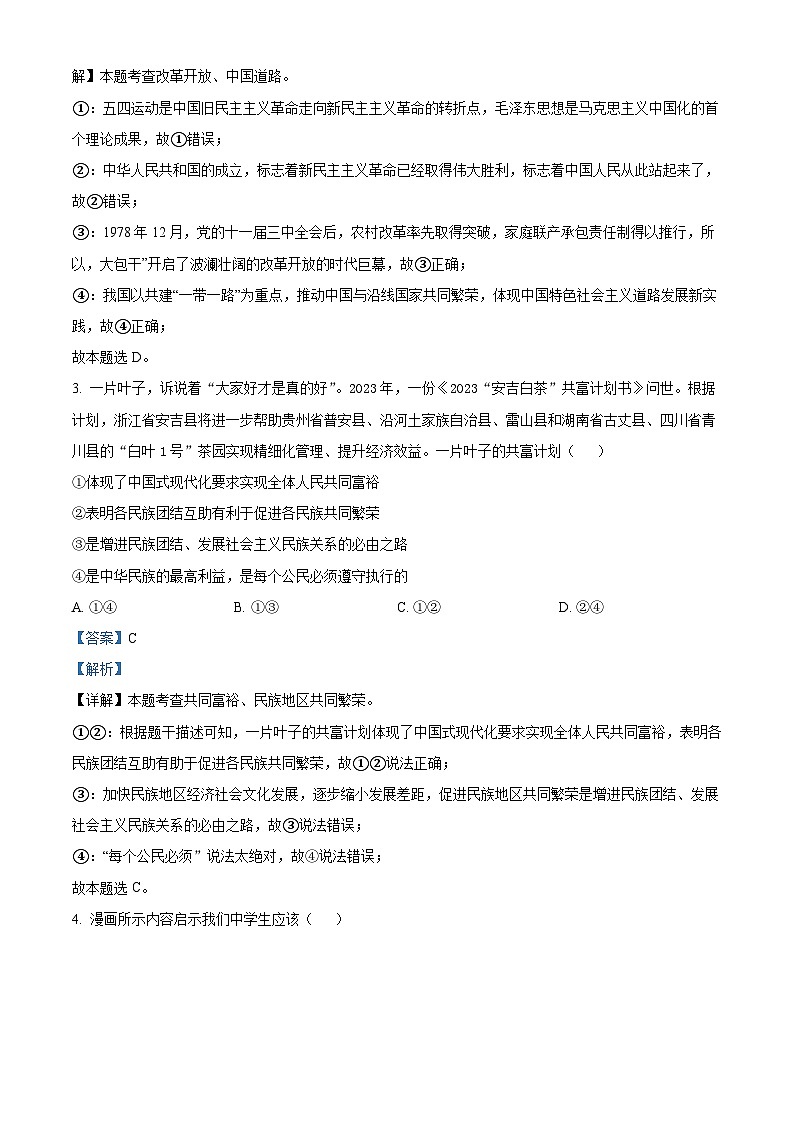 74，湖南省怀化市雅礼实验学校2023-2024学年九年级下学期开学考试道德与法治试题02