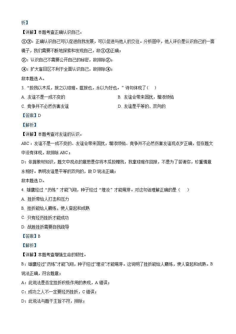 82，安徽省安庆市第四中学2022-2023学年九年级下学期开学检测道德与法治试题第2页