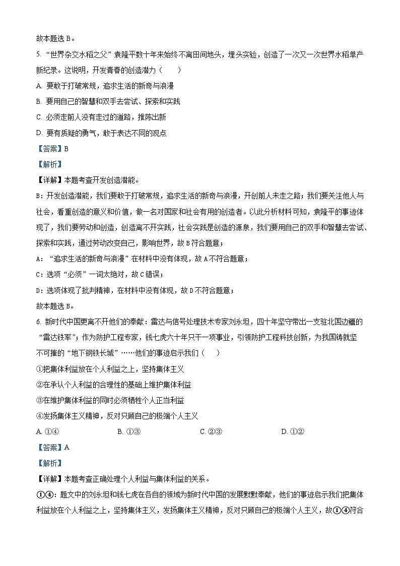 82，安徽省安庆市第四中学2022-2023学年九年级下学期开学检测道德与法治试题第3页
