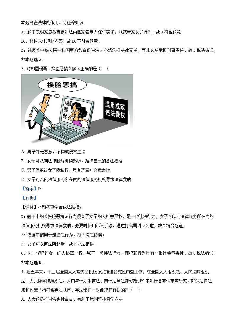83，重庆市实验外国语学校2022-2023学年九年级下学期第一次阶段性定时练习道德与法治试题第2页