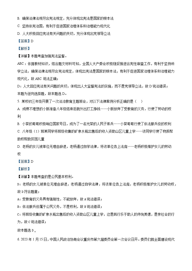 83，重庆市实验外国语学校2022-2023学年九年级下学期第一次阶段性定时练习道德与法治试题第3页