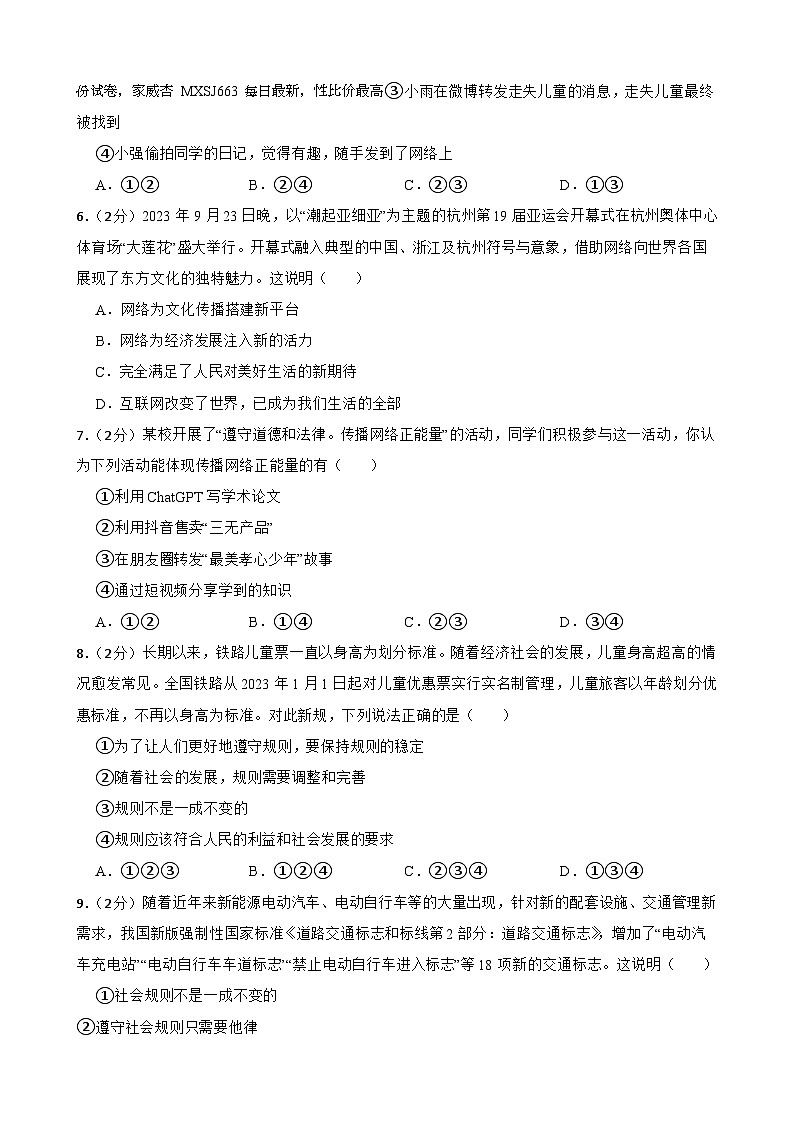 84，甘肃省武威市凉州区第十六中学片2023-2024学年八年级下学期开学学情评估道德与法治试题第2页