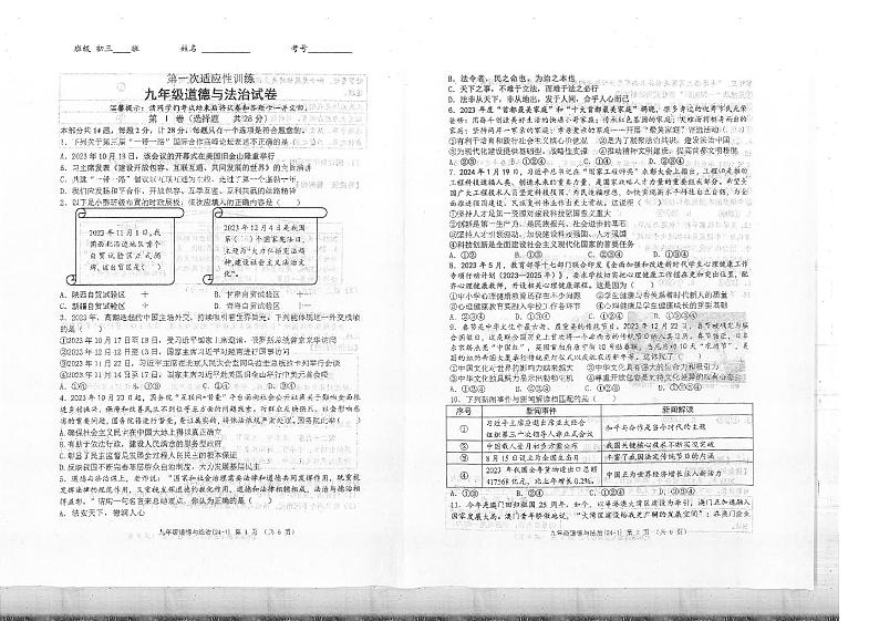 85，2024年陕西省西安市部分学校中考一模道德与法治试题第1页