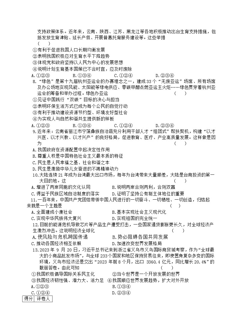 87，吉林省四平市伊通满族自治县景台镇满族九年一贯制学校2023-2024学年九年级下学期开学检测道德与法治试题02