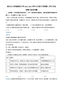 88，重庆市大学城第四中学2022-2023学年七年级下学期第三学月考试道德与法治试题