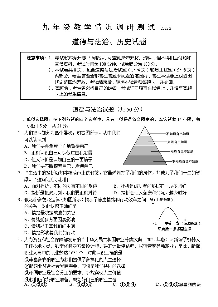 90，江苏省常州市2022-2023学年九年级下学期3月调研测试综合道德与法治试卷(2)第1页