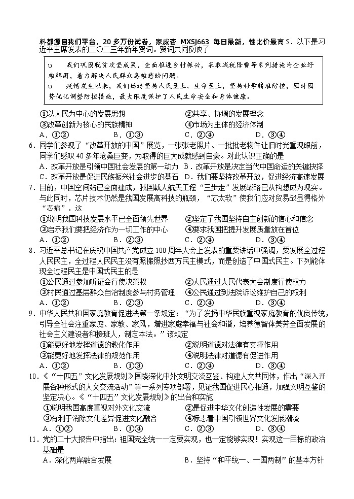 90，江苏省常州市2022-2023学年九年级下学期3月调研测试综合道德与法治试卷(2)第2页