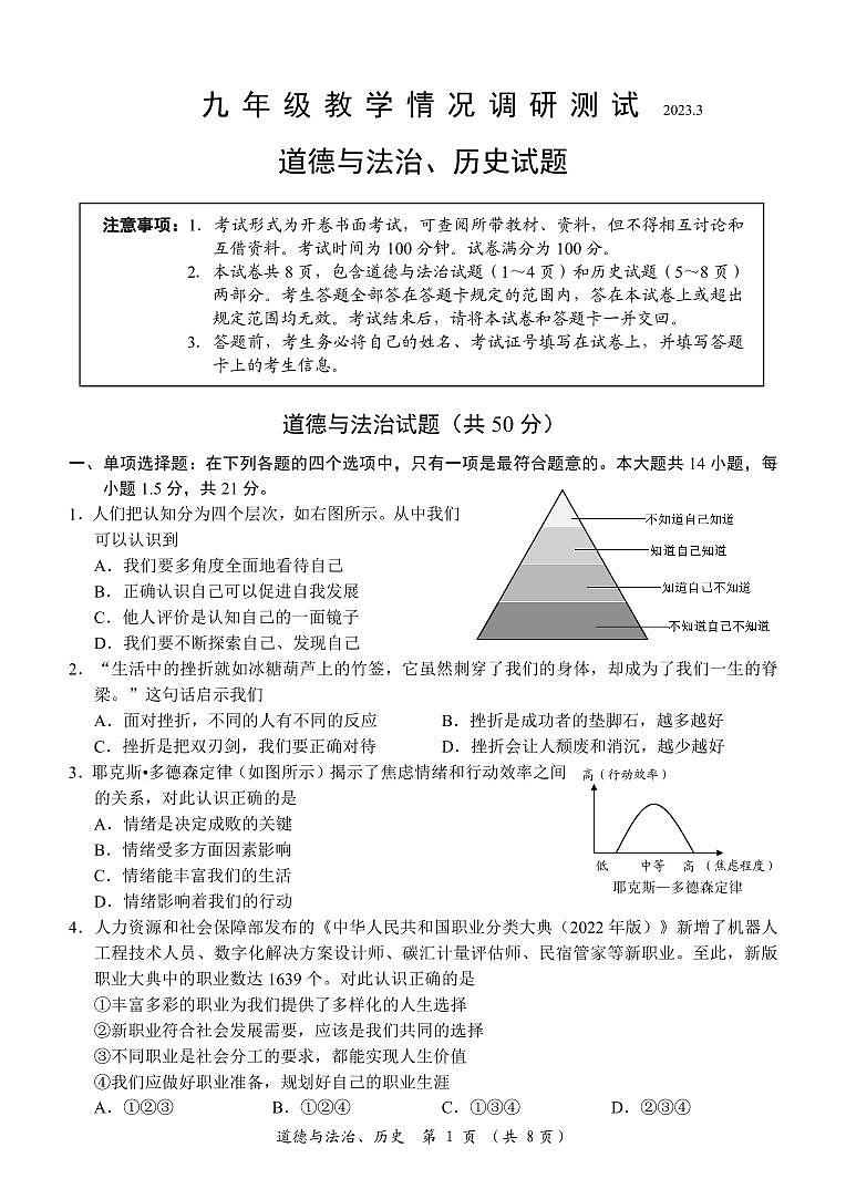 90，江苏省常州市2022-2023学年九年级下学期3月调研测试综合道德与法治试卷(3)第1页