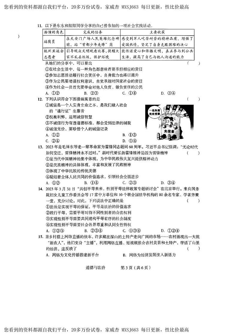 787，2024年河南省驻马店市正阳县中考一模道德与法治试题第3页