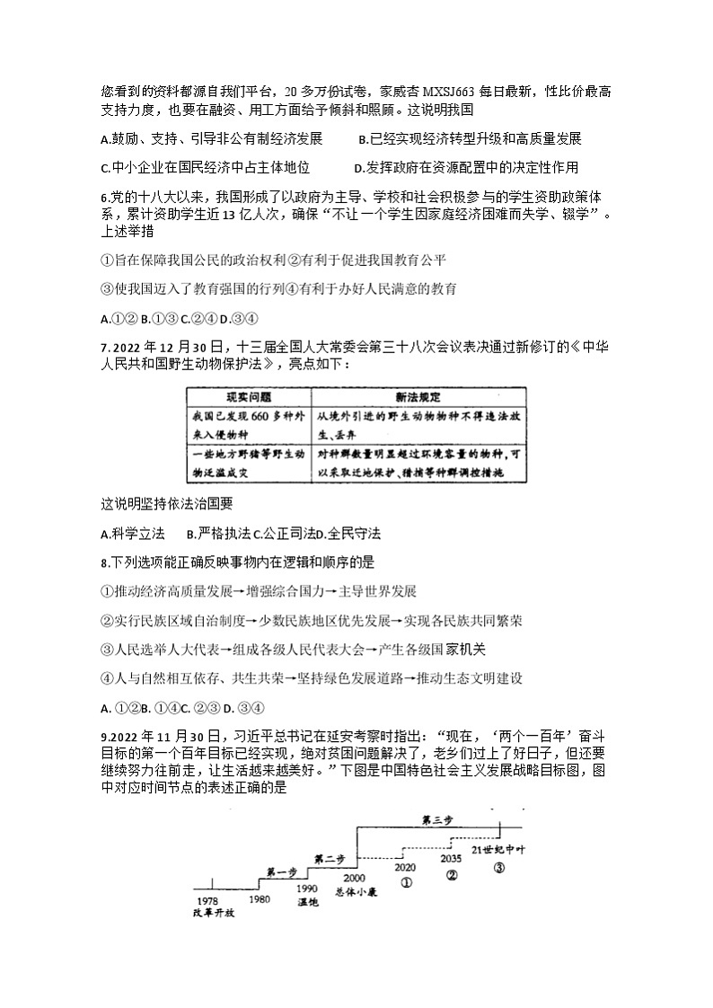 790，贵州省黔西南州兴义市顶效开发区顶兴学校等校2022-2023学年九年级下学期学业水平冲刺第五次模拟道德与法治试卷第2页