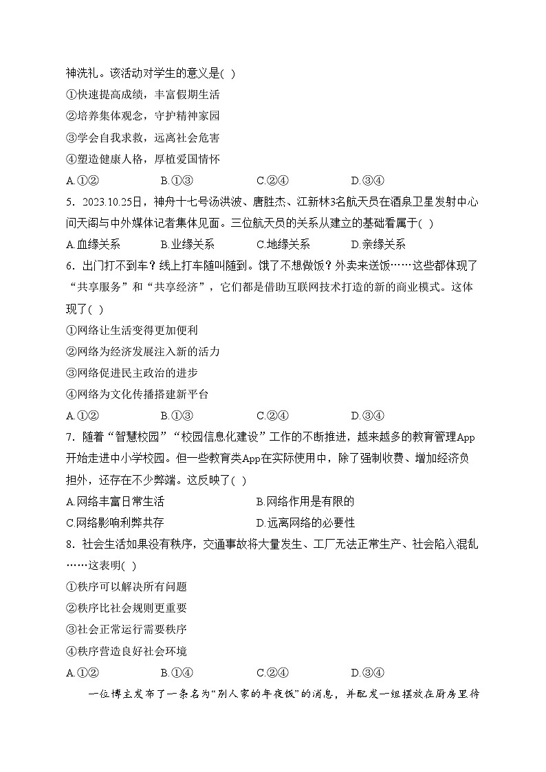 河北省保定市曲阳县2023-2024学年八年级上学期期末质量检测道德与法治试卷(含答案)第2页