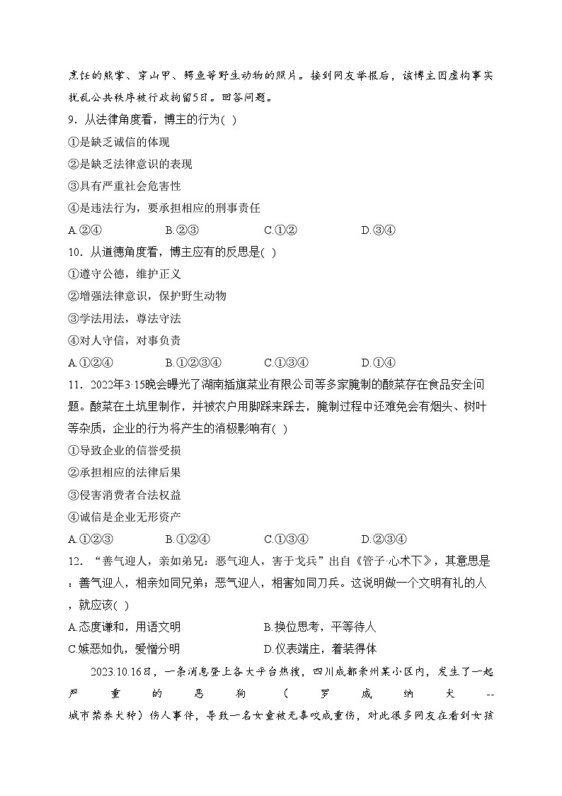 河北省保定市曲阳县2023-2024学年八年级上学期期末质量检测道德与法治试卷(含答案)第3页
