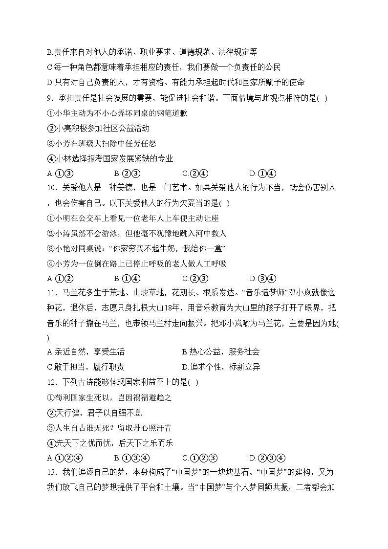 河南省信阳市罗山县2023-2024学年八年级上学期期末质量监测道德与法治试卷(含答案)第3页
