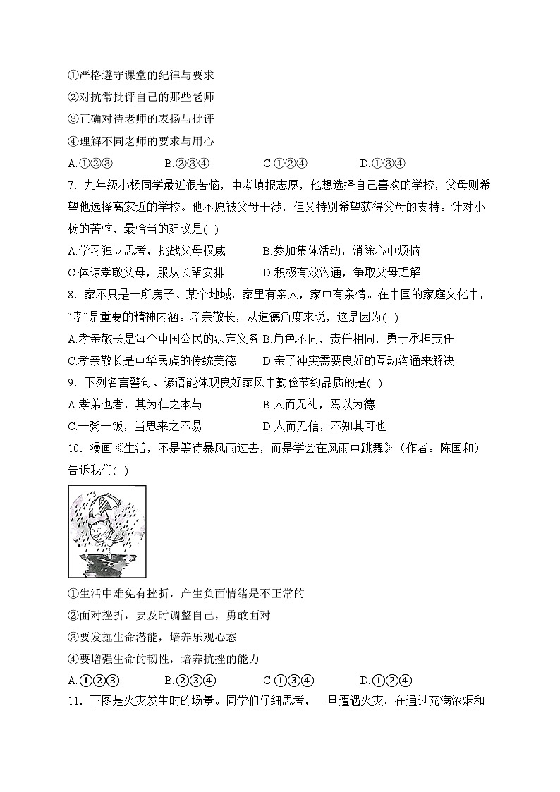 吉林省吉林市舒兰市2023-2024学年七年级上学期期末考试道德与法治试卷(含答案)第2页