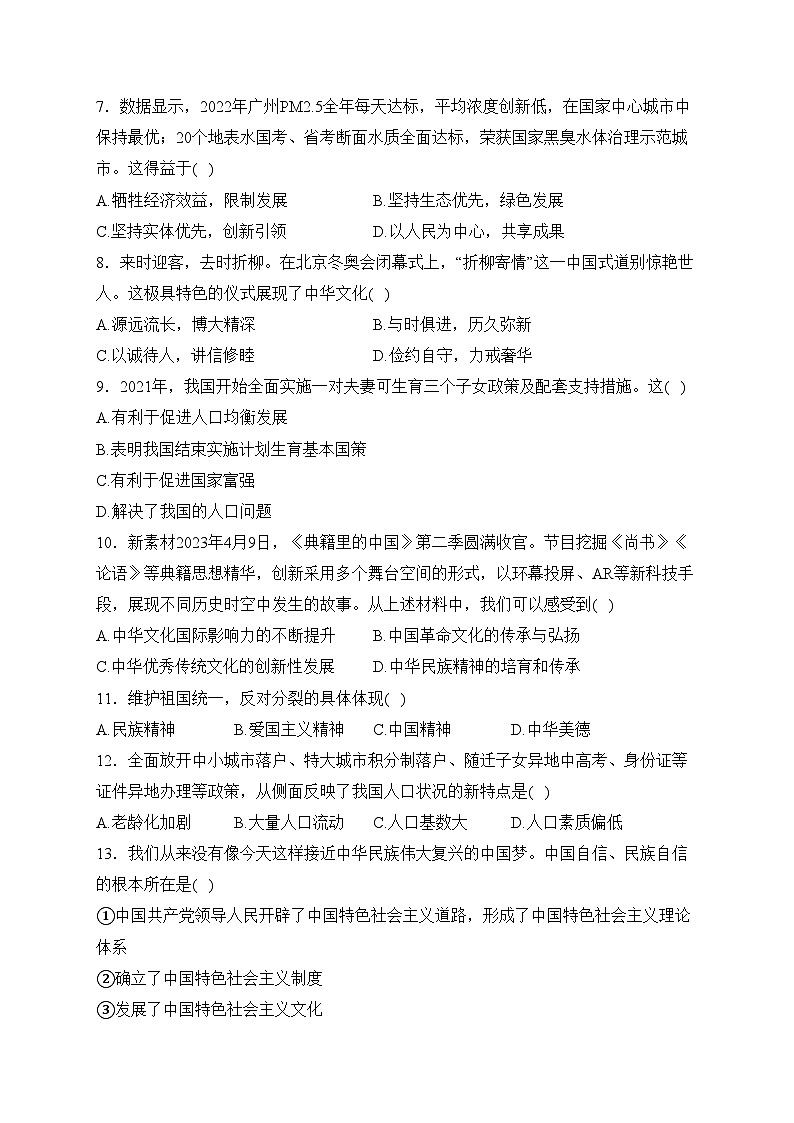 吉林省辽源市西安区2024届学年九年级上学期期末考试道德与法治试卷(含答案)02