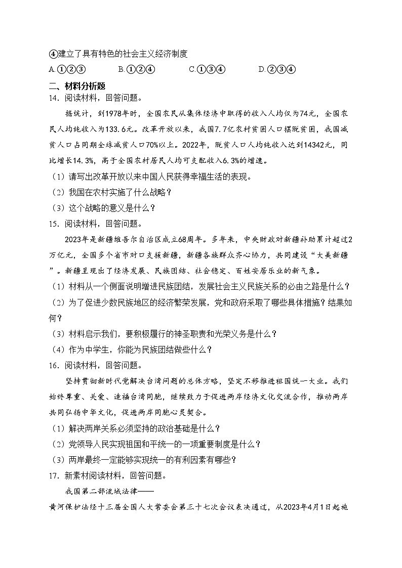 吉林省辽源市西安区2024届学年九年级上学期期末考试道德与法治试卷(含答案)03