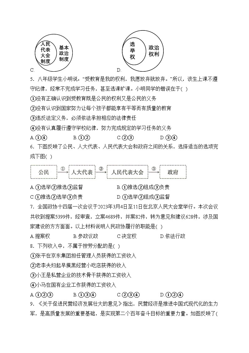 江苏省扬州市邗江区2024届九年级上学期期末考试道德与法治试卷(含答案)第2页