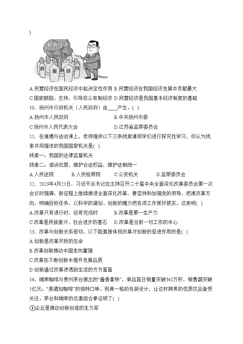 江苏省扬州市邗江区2024届九年级上学期期末考试道德与法治试卷(含答案)第3页
