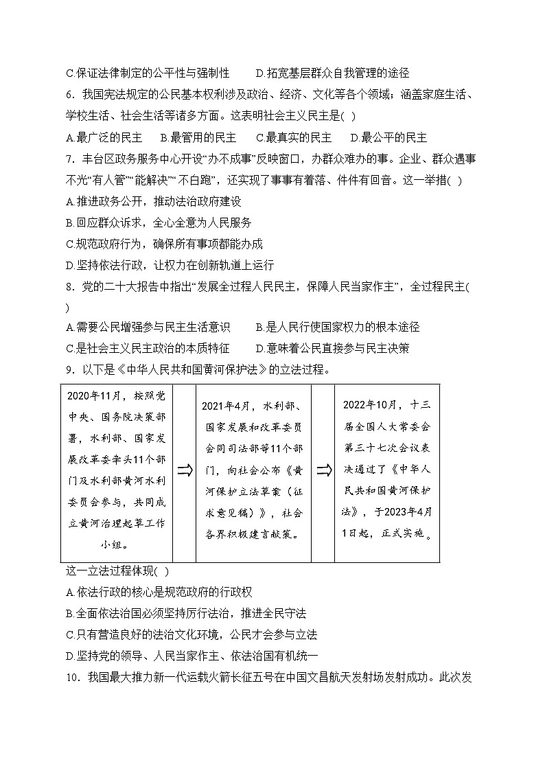 山东省德州市平原县2024届九年级上学期1月期末道德与法治试卷(含答案)第2页