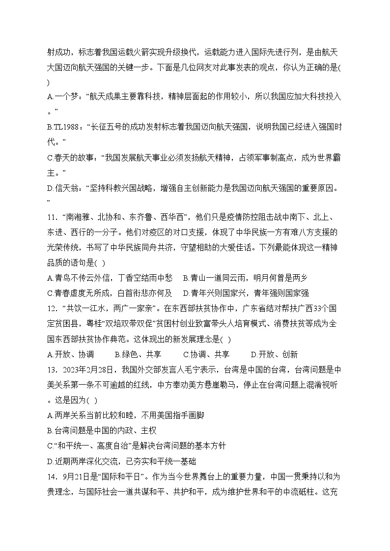 山东省德州市平原县2024届九年级上学期1月期末道德与法治试卷(含答案)第3页