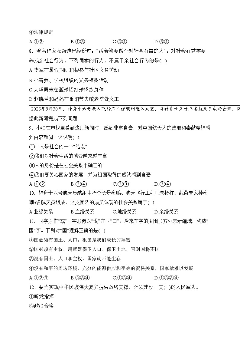 山东省菏泽市定陶区2023-2024学年八年级上学期期末考试道德与法治试卷(含答案)03
