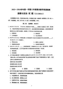 山东省济南市历下区2023-2024学年八年级上学期期末考试道德与法治试题