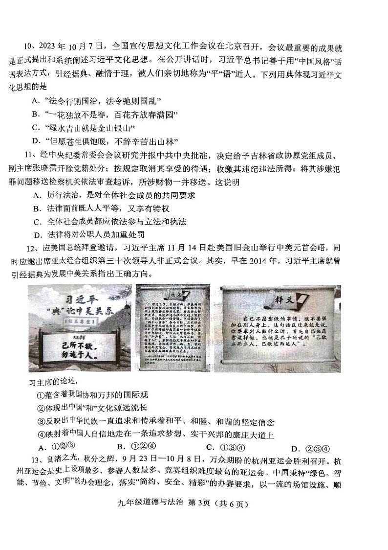 河南省南阳市2023-2024学年九年级上学期1月期末道德与法治试题03