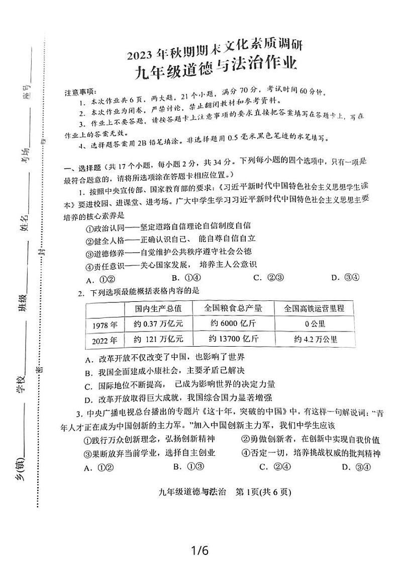 河南省南阳市西峡县2023-2024学年九年级上学期期末道德与法治试卷第1页