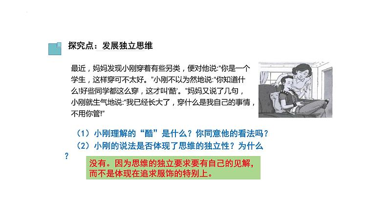 1.2+成长的不仅仅是身体+课件-2023-2024学年统编版道德与法治七年级下册 (1)第5页