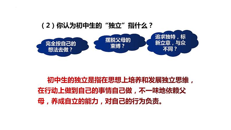 1.2+成长的不仅仅是身体+课件-2023-2024学年统编版道德与法治七年级下册 (1)第6页