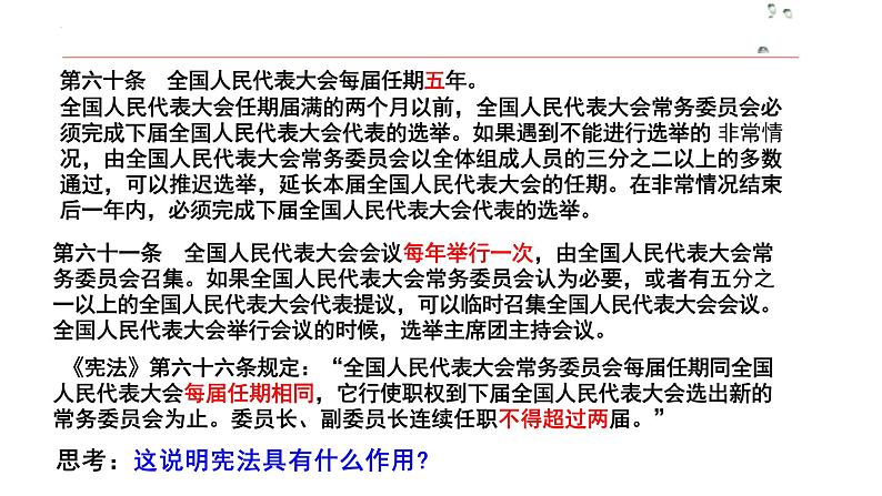 1.2+治国安邦的总章程+课件-2023-2024学年统编版道德与法治八年级下册05