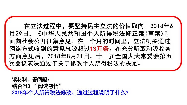 1.2+治国安邦的总章程+课件-2023-2024学年统编版道德与法治八年级下册07