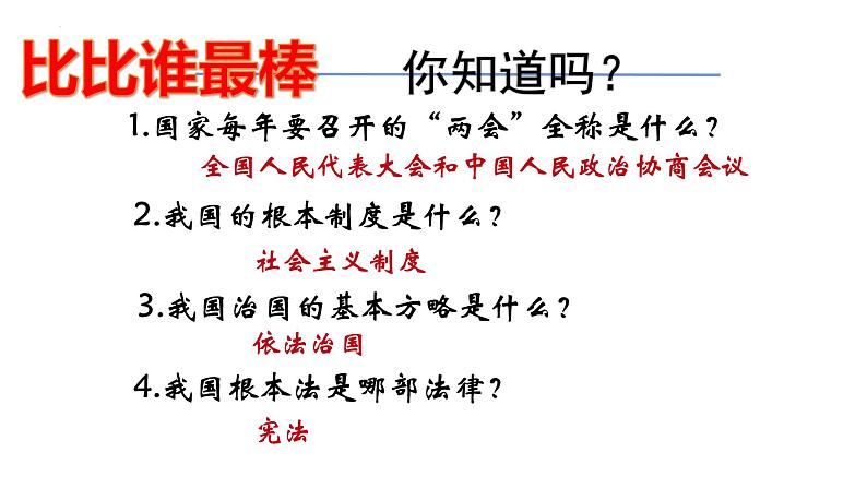 2.1+坚持依宪治国+课件-2023-2024学年统编版道德与法治八年级下册第2页