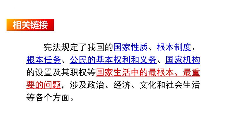 2.1+坚持依宪治国+课件-2023-2024学年统编版道德与法治八年级下册第7页