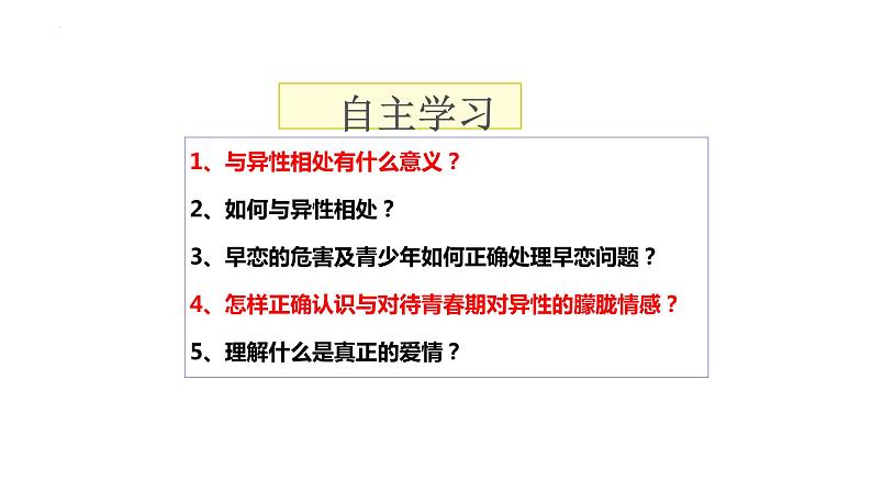 2.2+青春萌动+课件-2023-2024学年统编版道德与法治七年级下册 (2)第3页